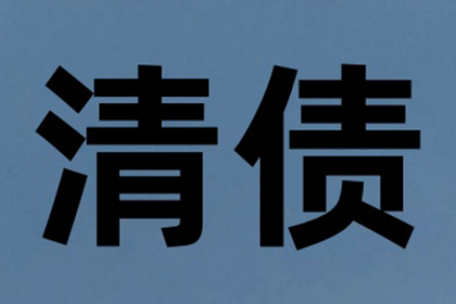泉山要钱公司